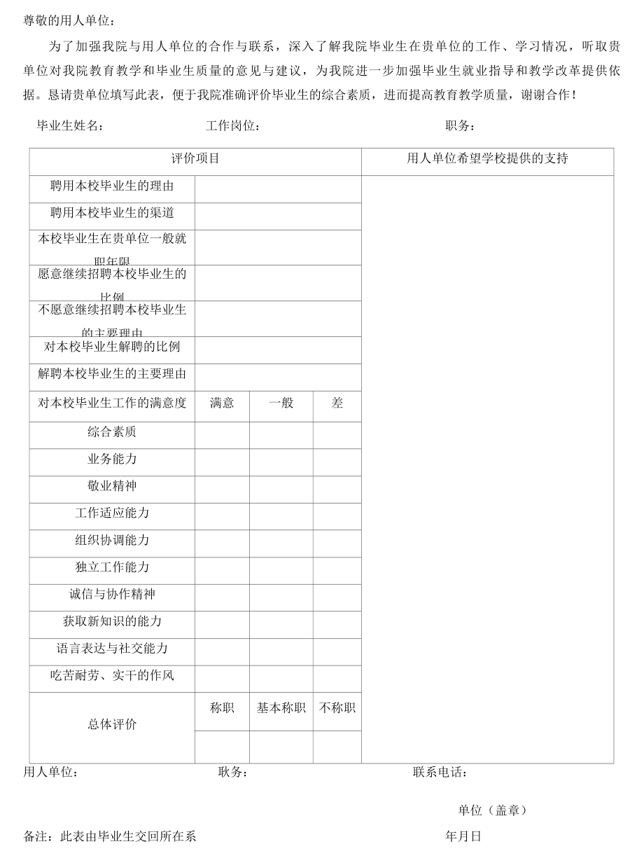 黔南民族职业技术学院毕业生就业跟踪调查表.docx_第3页