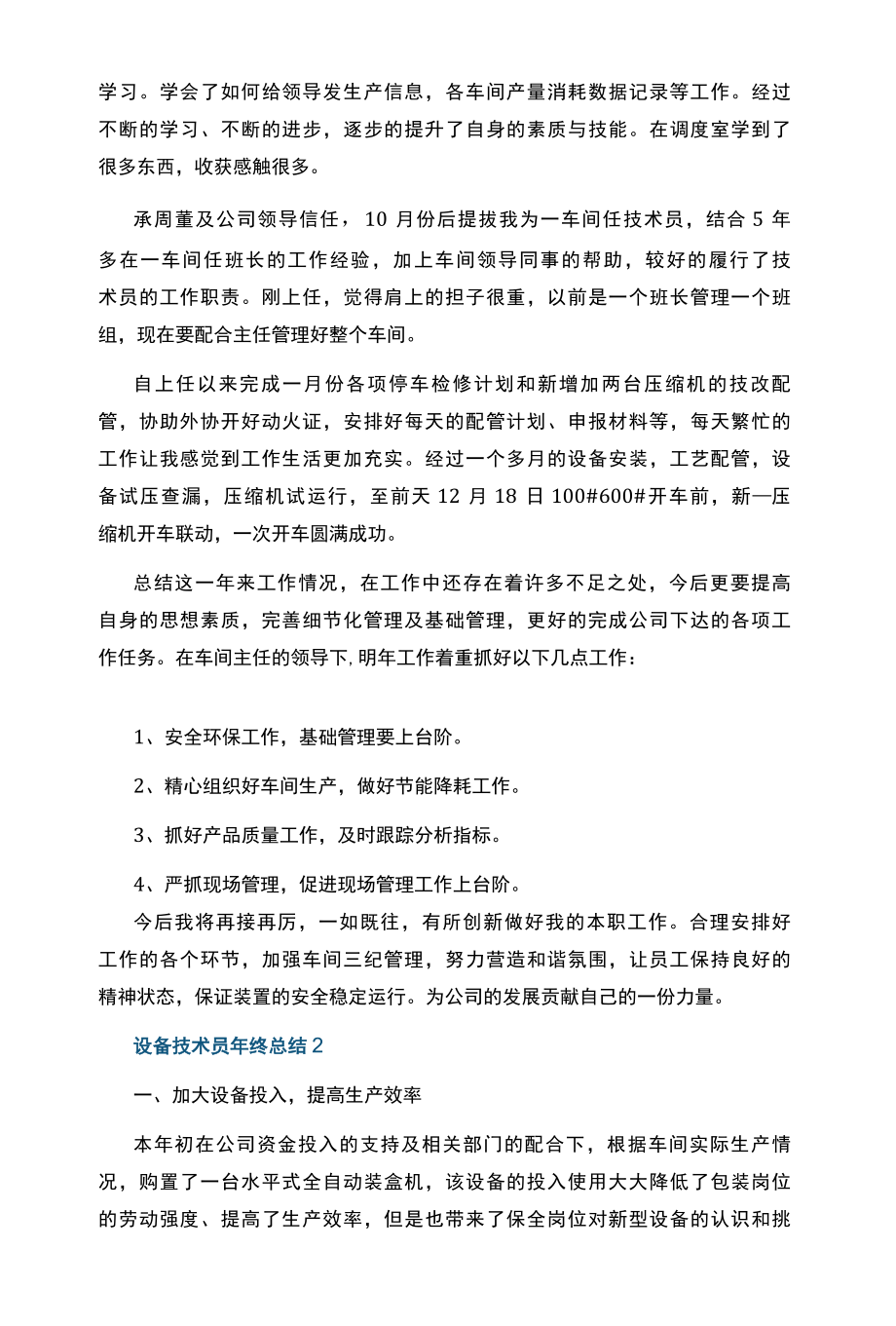 设备技术员年终总结.docx_第2页