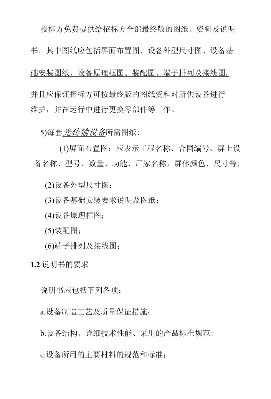 车间屋顶分布式光伏电站的通信设备资料交付技术服务设计联络工厂检验和监造技术要求.docx_第3页