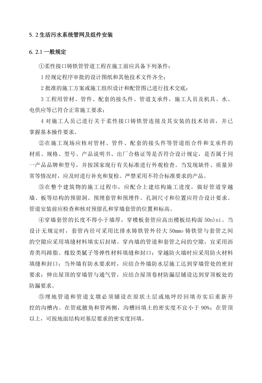 铸铁管施工方法--摘自技术规程.docx_第1页