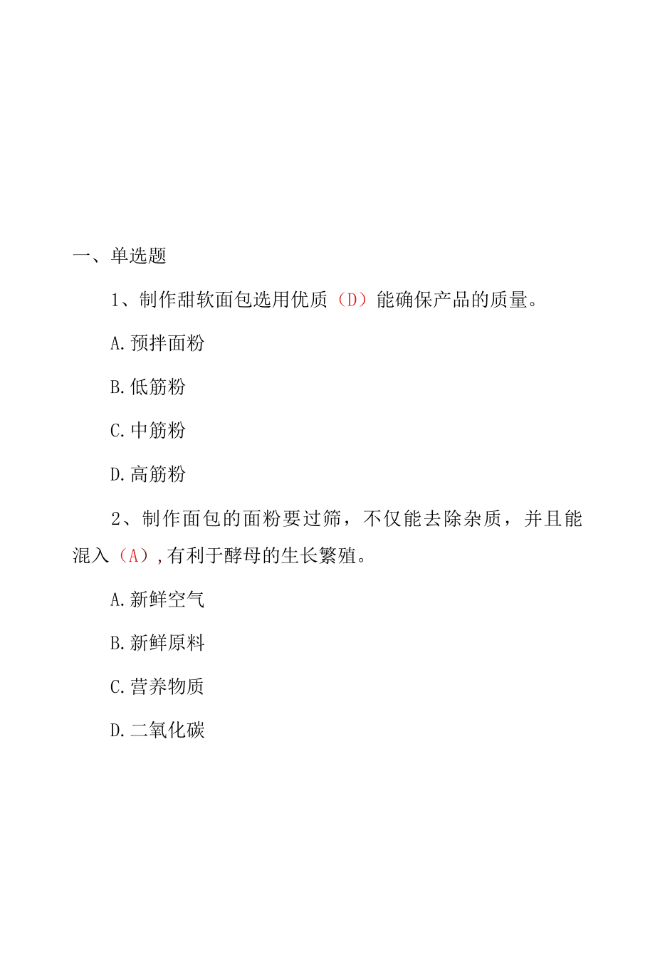 面点师《面包制作工艺》专业技术知识考试题与答案.docx_第3页