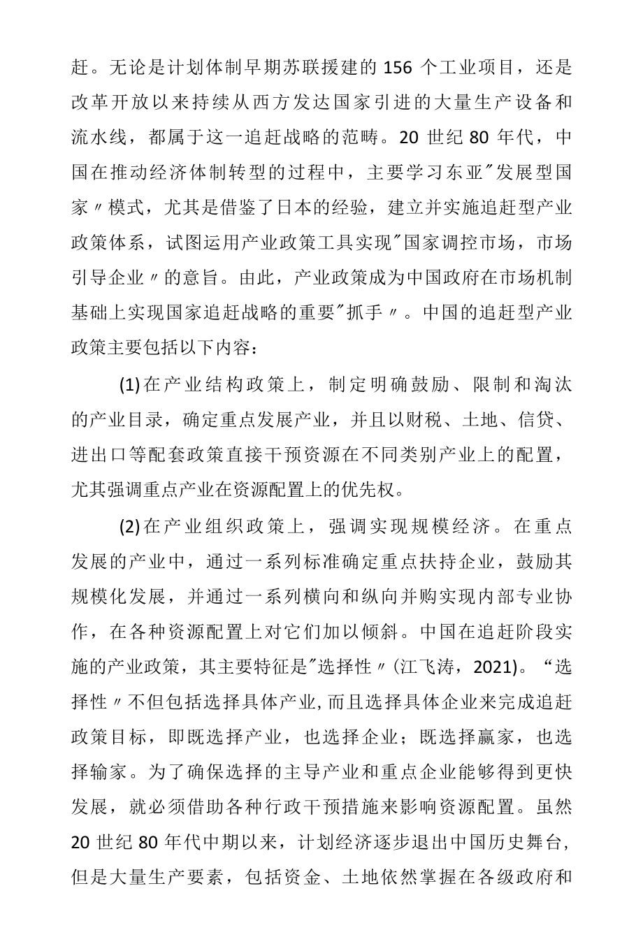 颠覆性技术创新与产业政策范式转换.docx_第2页