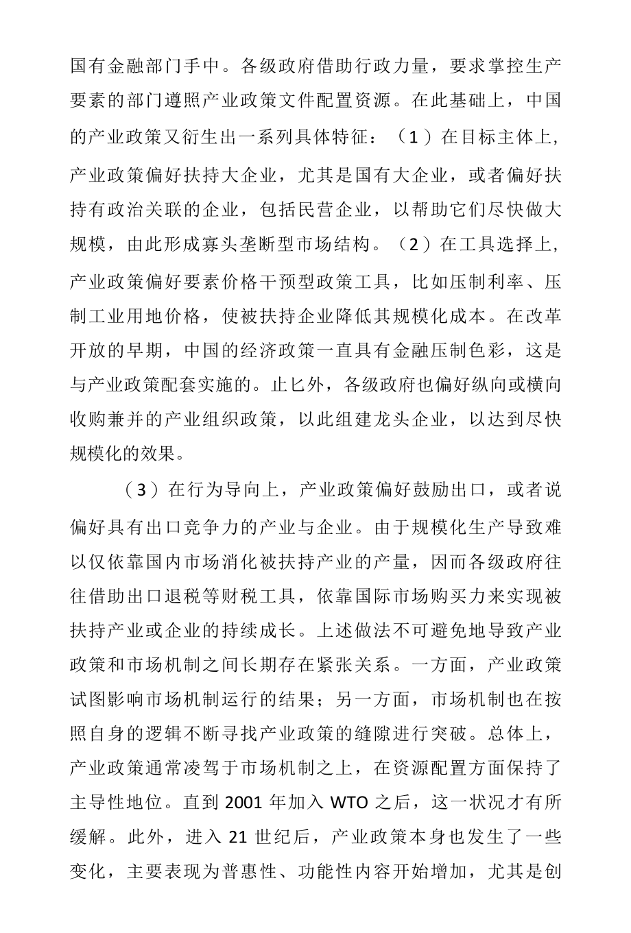 颠覆性技术创新与产业政策范式转换.docx_第3页