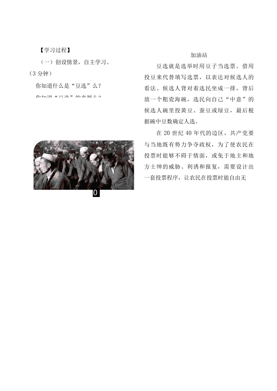 青岛版小学五年级上册信息技术11.设计投票器.docx_第2页