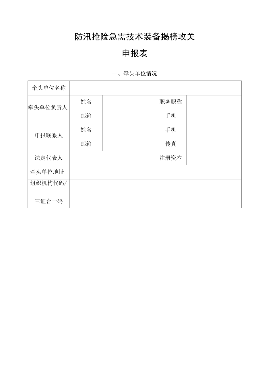 防汛抢险急需技术装备揭榜攻关申报书.docx_第3页