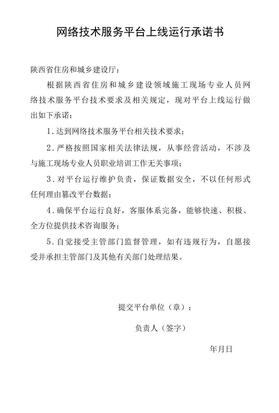 陕西住房和城乡建设领域施工现场专业人员职业培训机网络技术服务平台要求及审核程序.docx_第3页