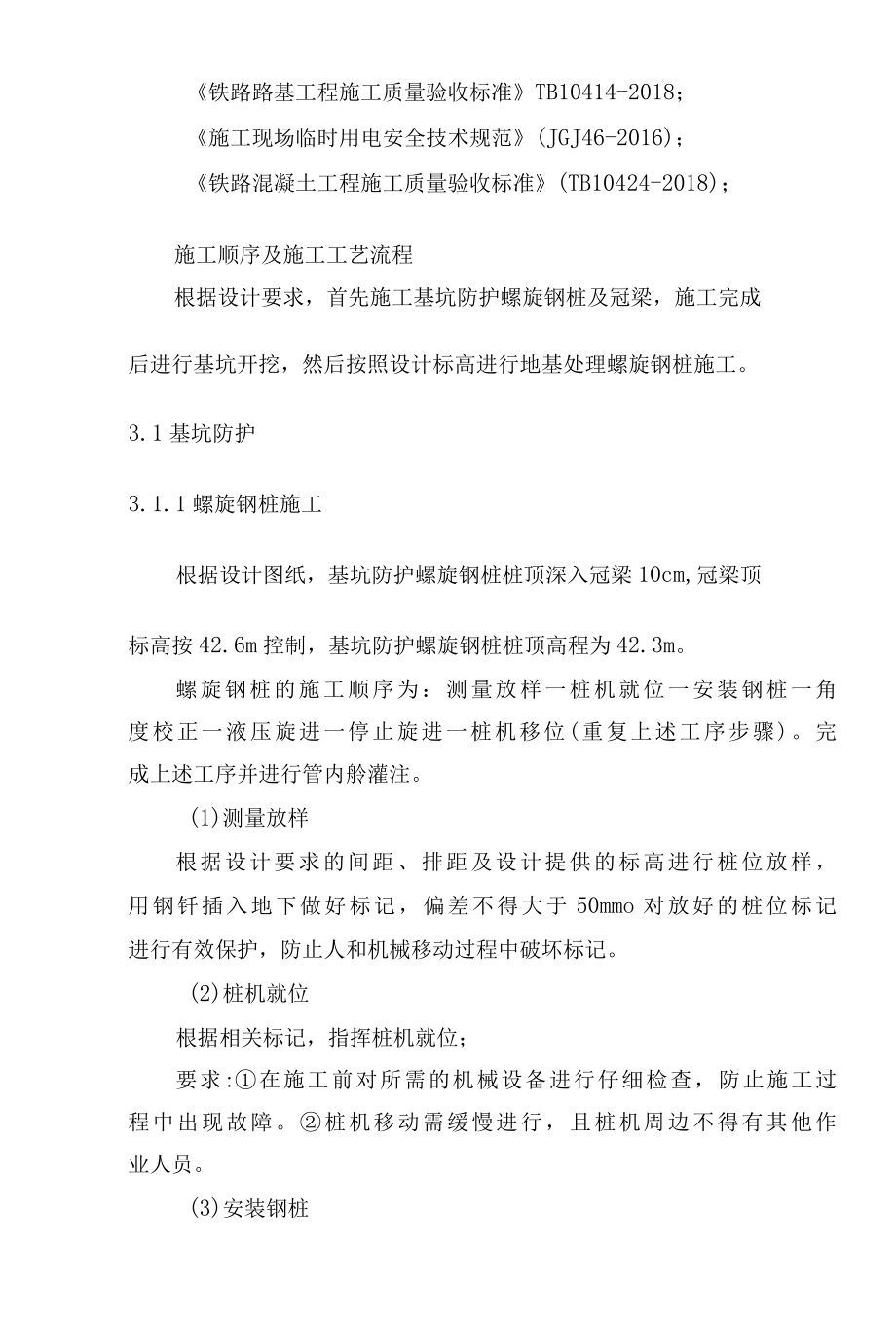 螺旋钢桩施工技术交底.docx_第2页