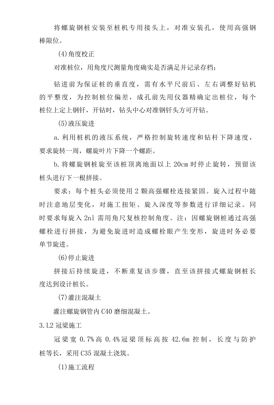 螺旋钢桩施工技术交底.docx_第3页