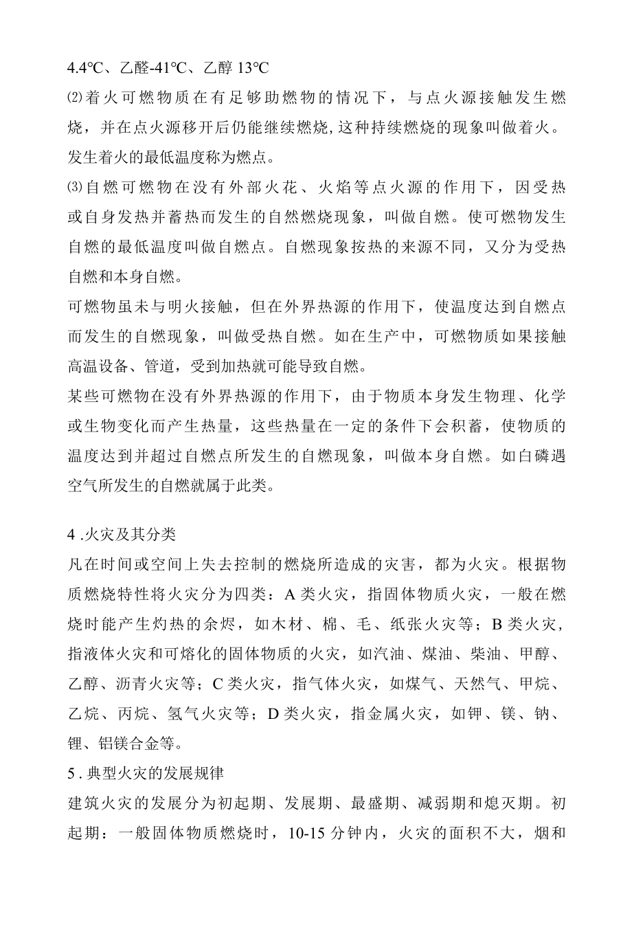 防火防爆安全技术培训材料.docx_第2页