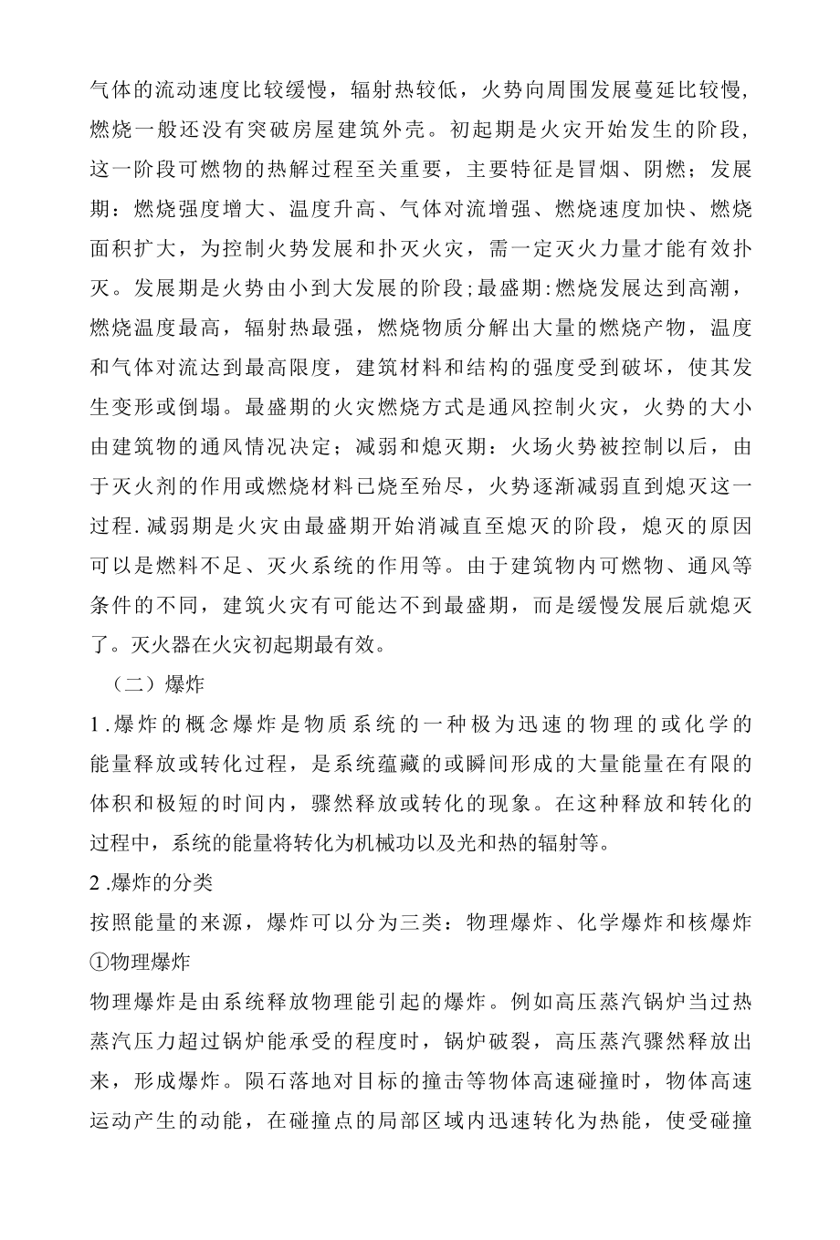 防火防爆安全技术培训材料.docx_第3页