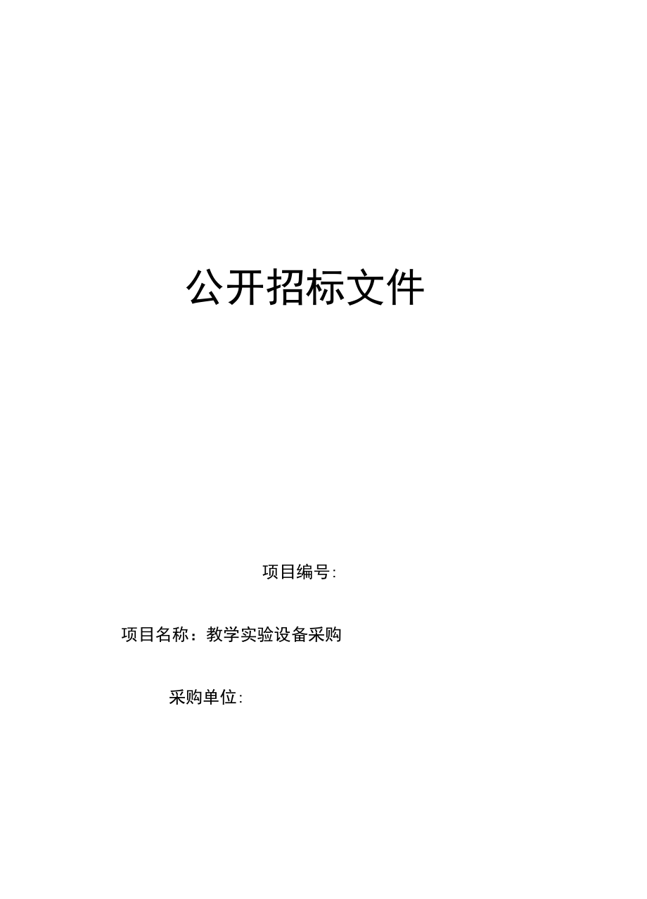 食品营养专业教学实验设备项目要求及技术需求.docx_第1页