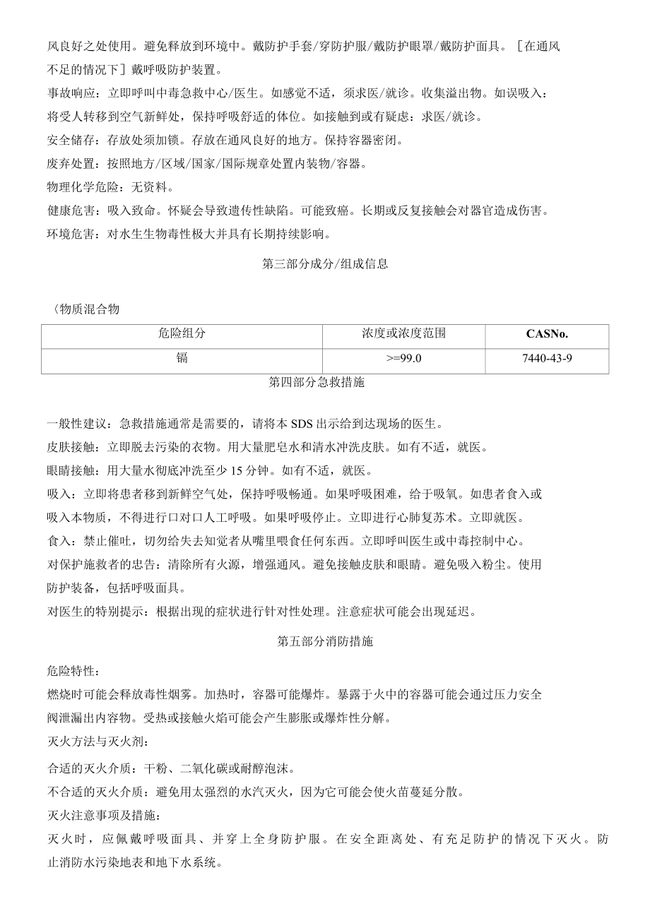 镉[非发火的]安全技术说明书MSDS.docx_第2页