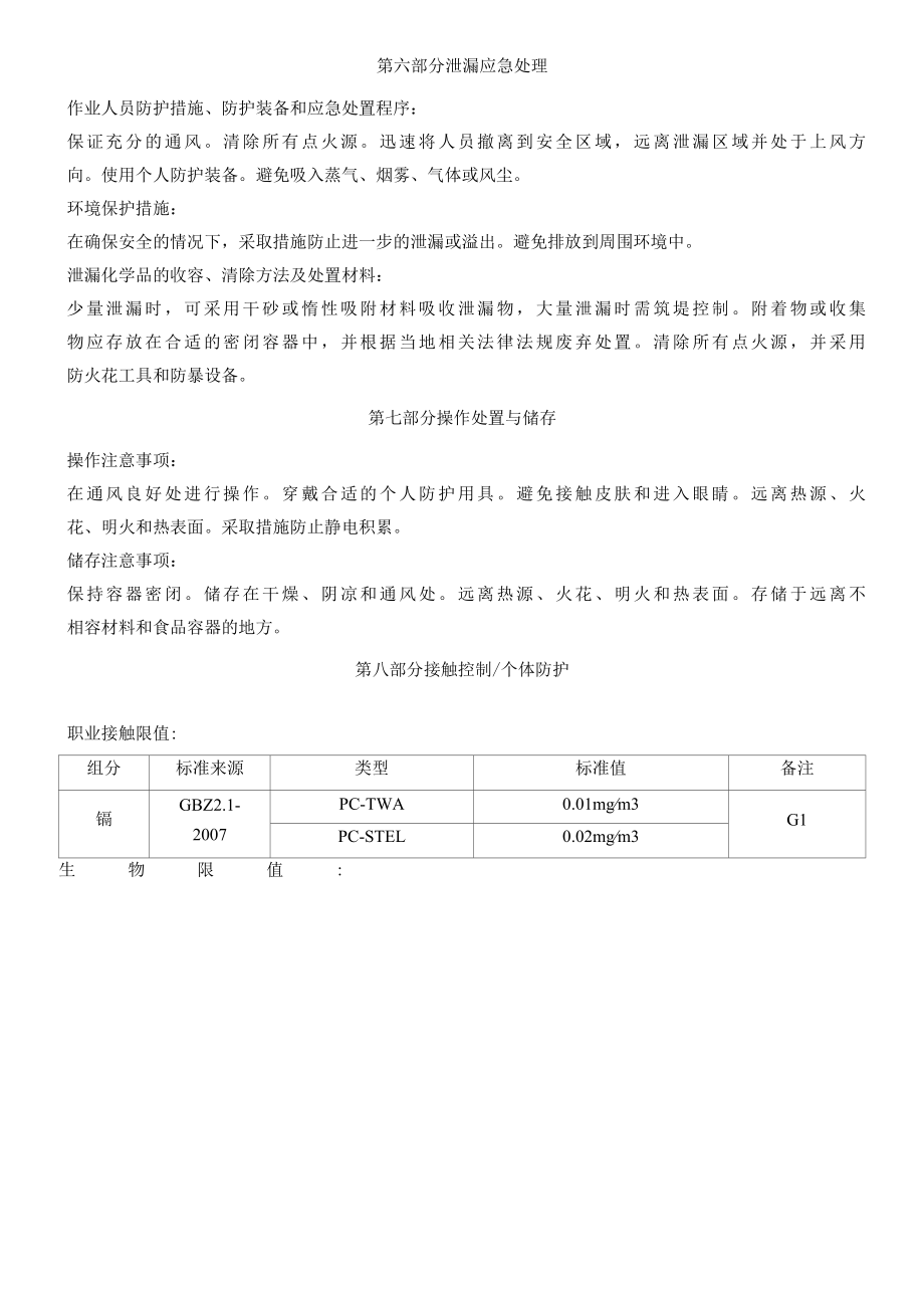 镉[非发火的]安全技术说明书MSDS.docx_第3页