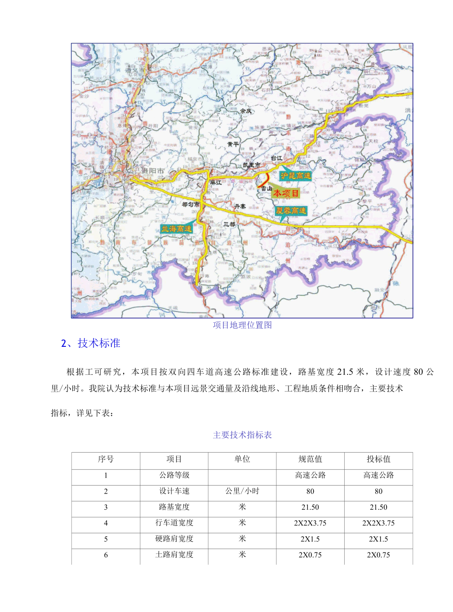 高速公路设计施工技术建议书（29页）.docx_第2页