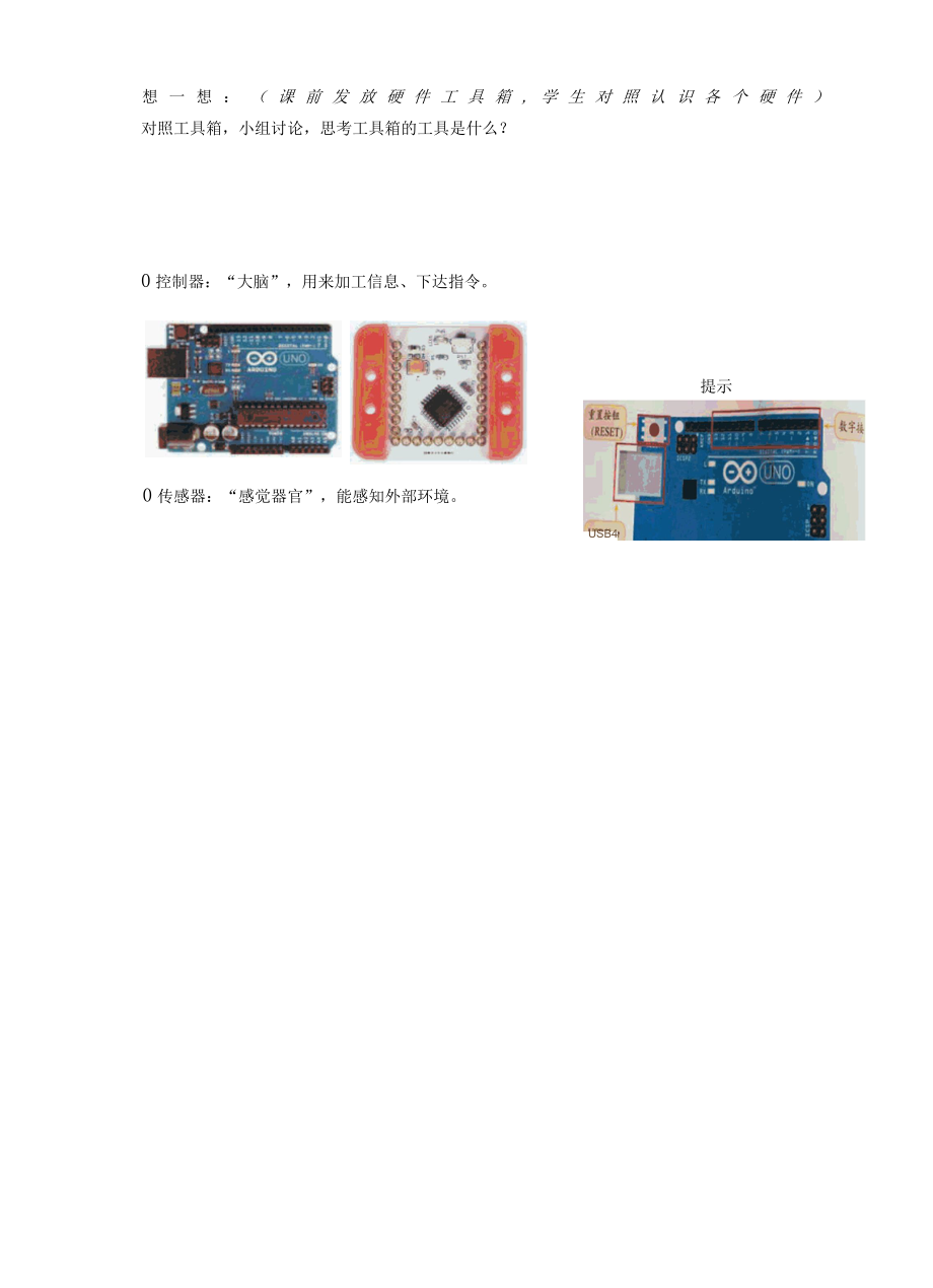 青岛版小学 六年级上册 信息技术流井小学六上信息学历案 小学六上信息学历案于秀满.docx_第3页