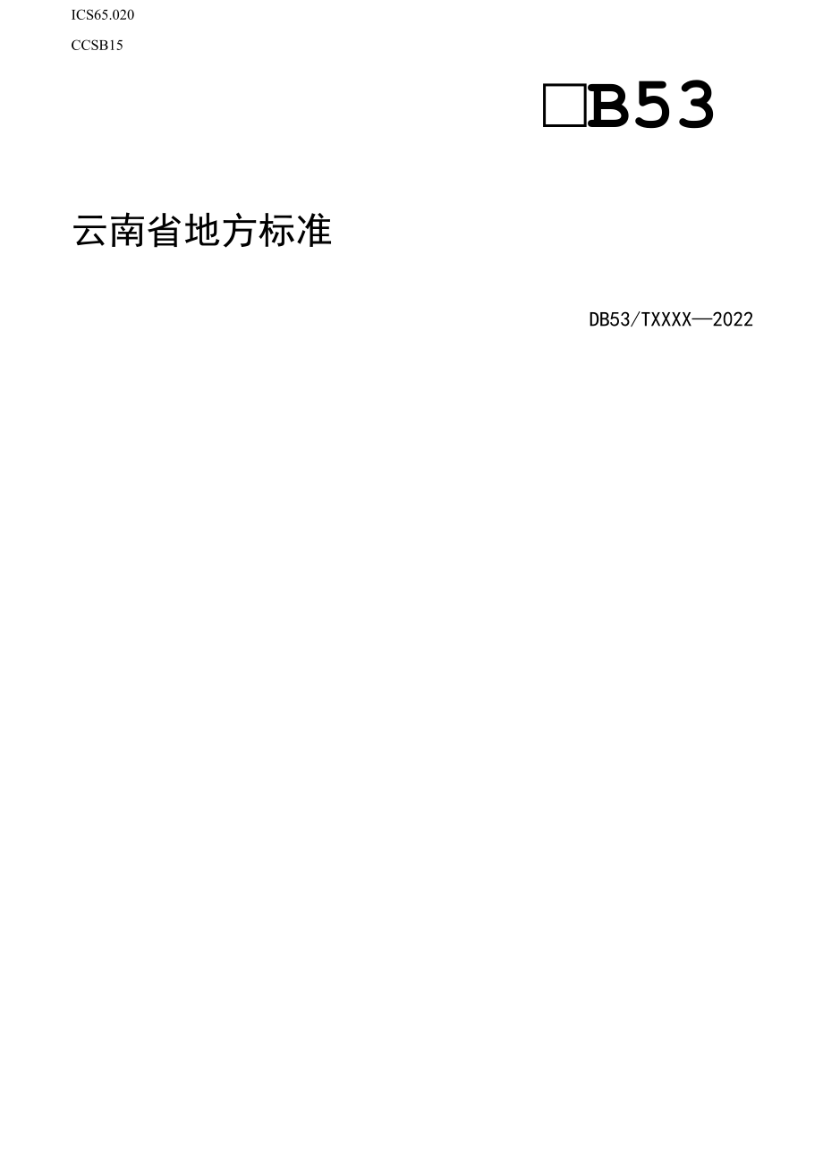 高粱花叶病毒RT-PCR检测技术规程.docx_第1页