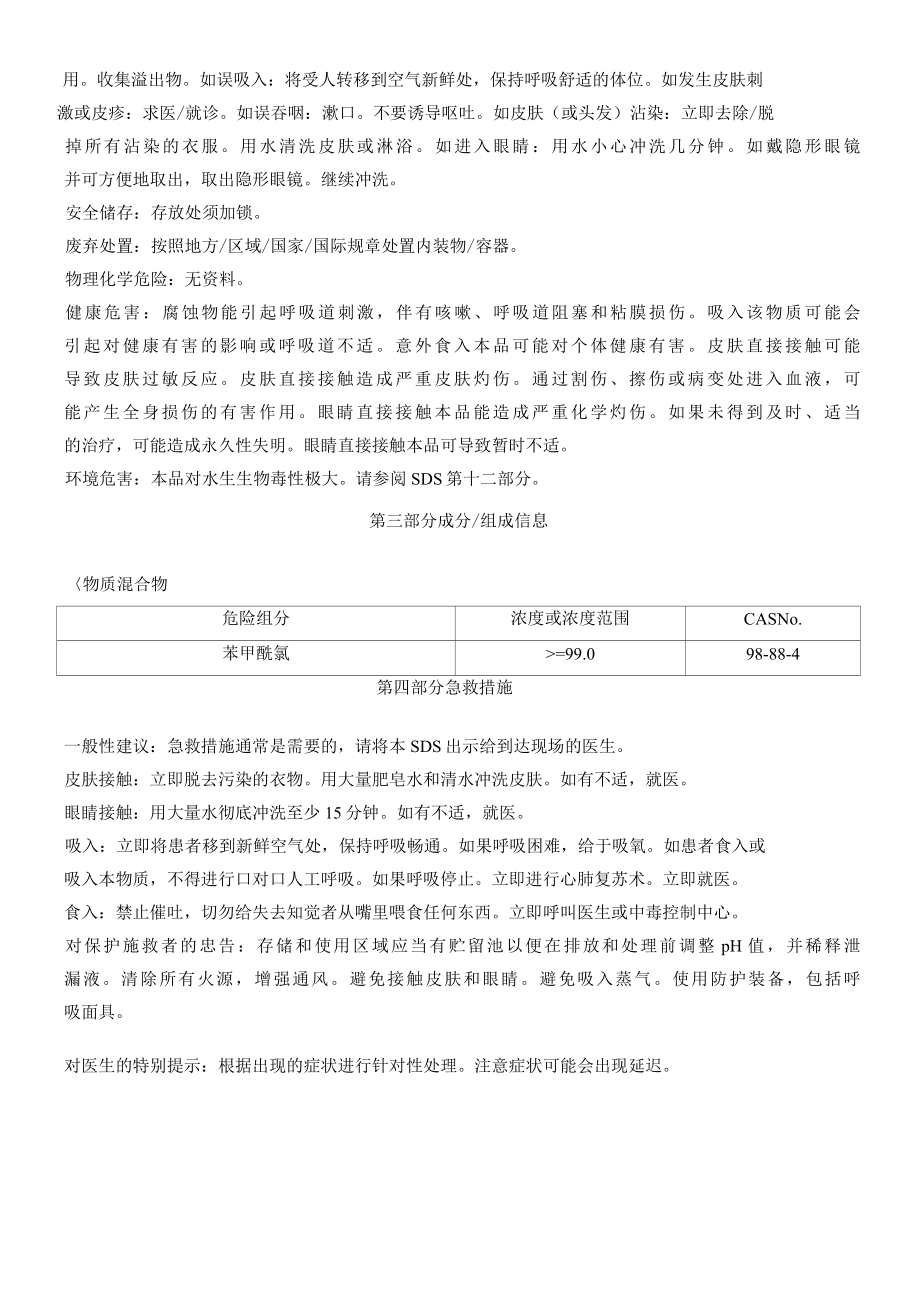 苯甲酰氯安全技术说明书MSDS.docx_第2页