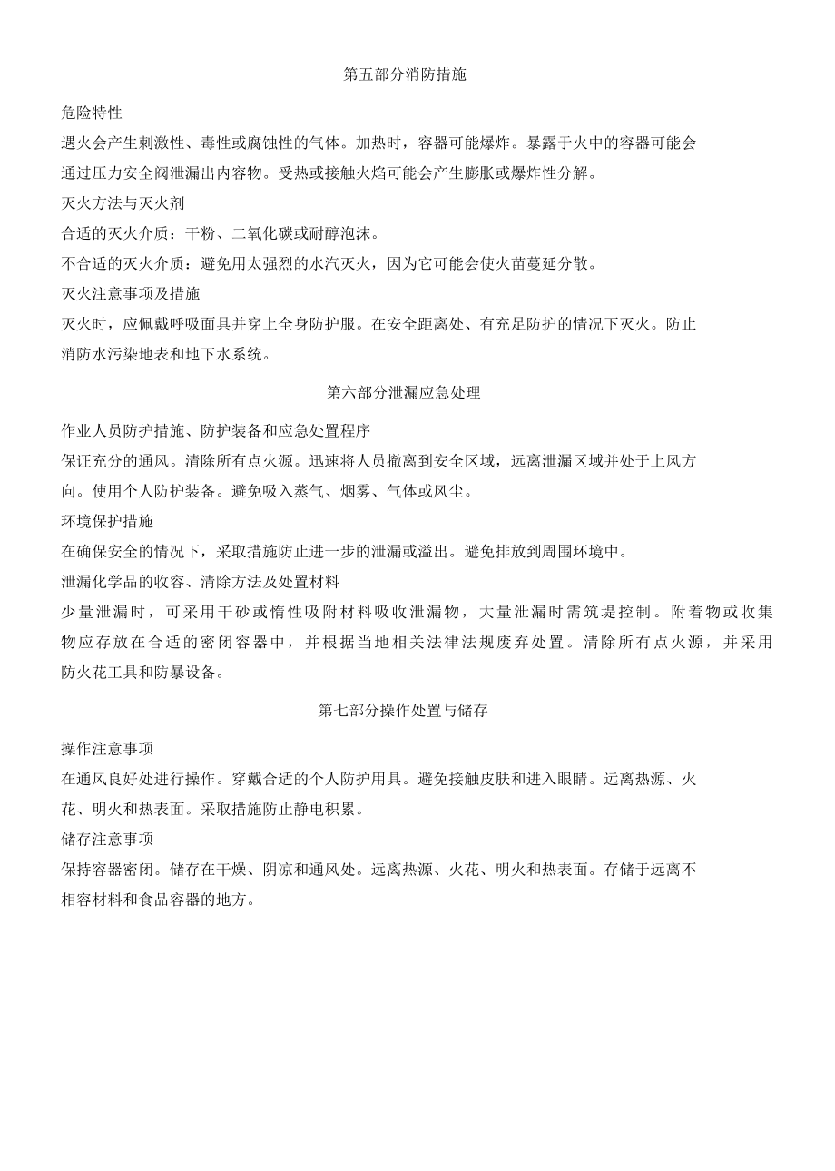 苯甲酰氯安全技术说明书MSDS.docx_第3页