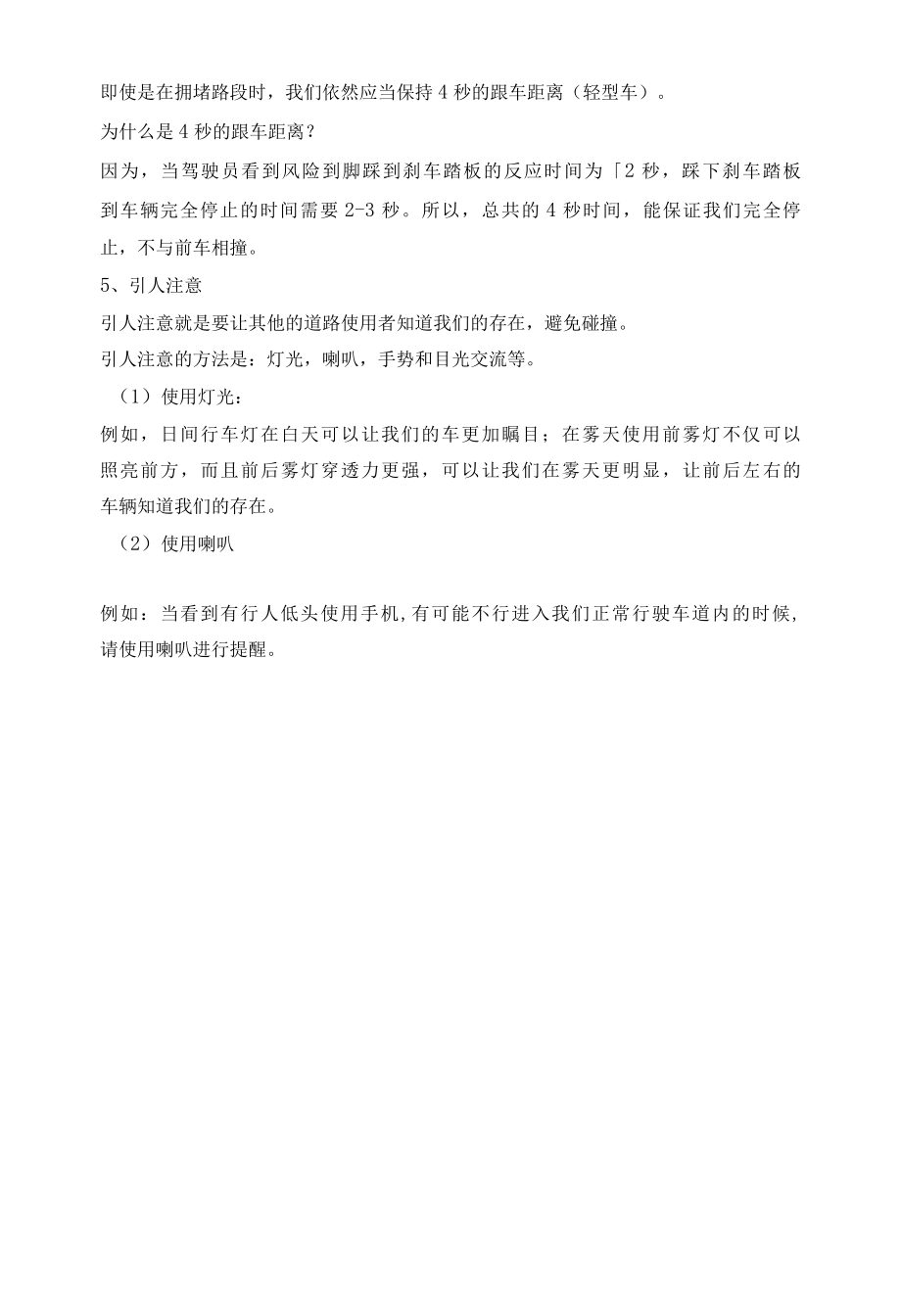 防御性驾驶技术要领.docx_第2页