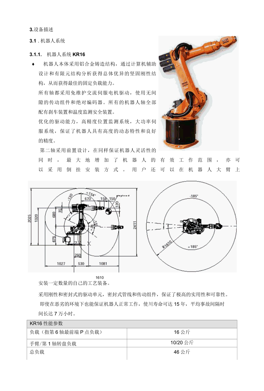 龙门架机器人技术方案（纯方案19页）.docx_第3页