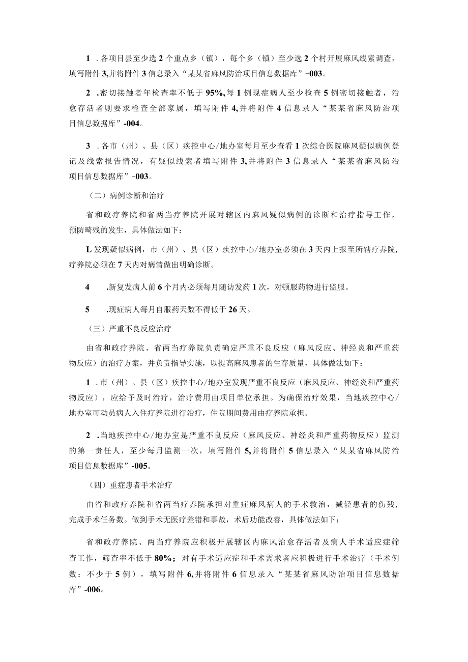 麻风病防治项目技术方案.docx_第2页