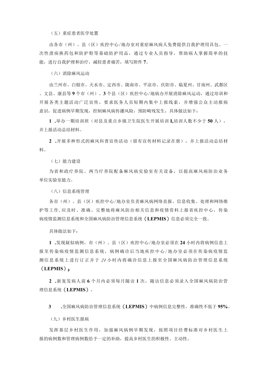 麻风病防治项目技术方案.docx_第3页