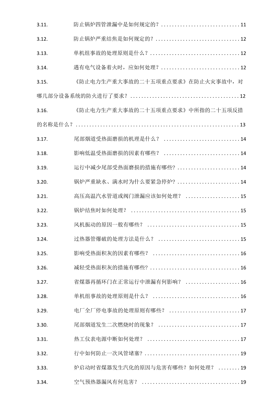 锅炉运行技术问答.docx_第2页