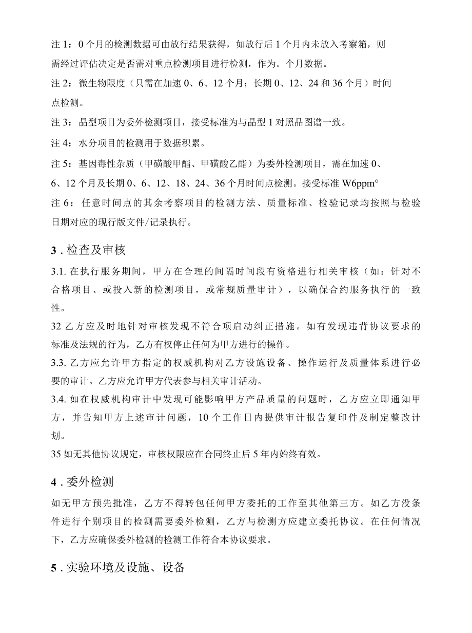 药品稳定性研究技术服务合同.docx_第3页