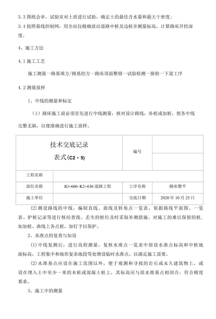 道路路床安全技术交底.docx_第2页