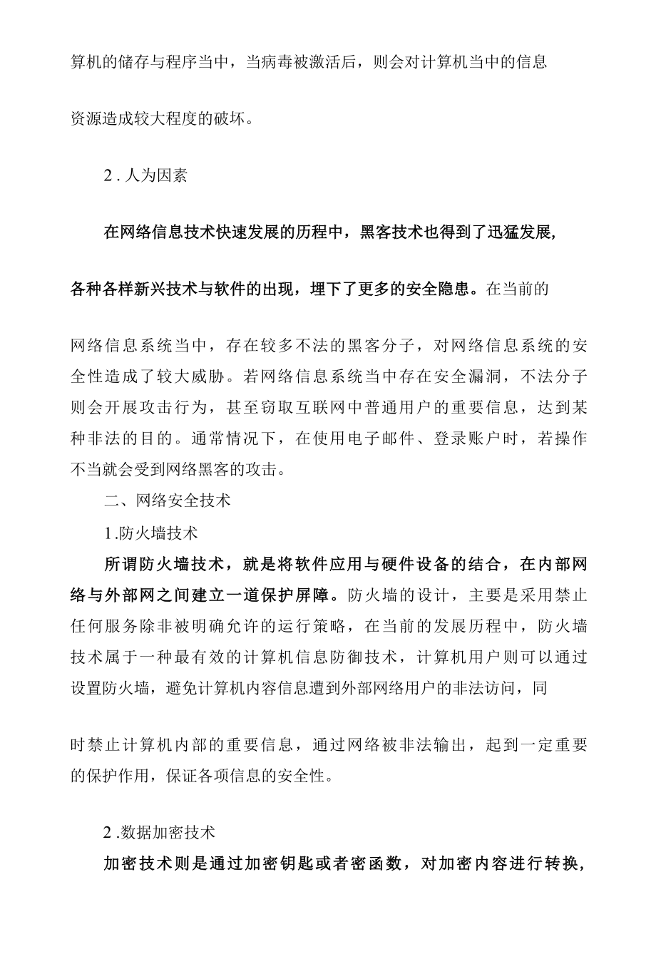 路由器管理技术在网络安全中的研究与应用.docx_第2页