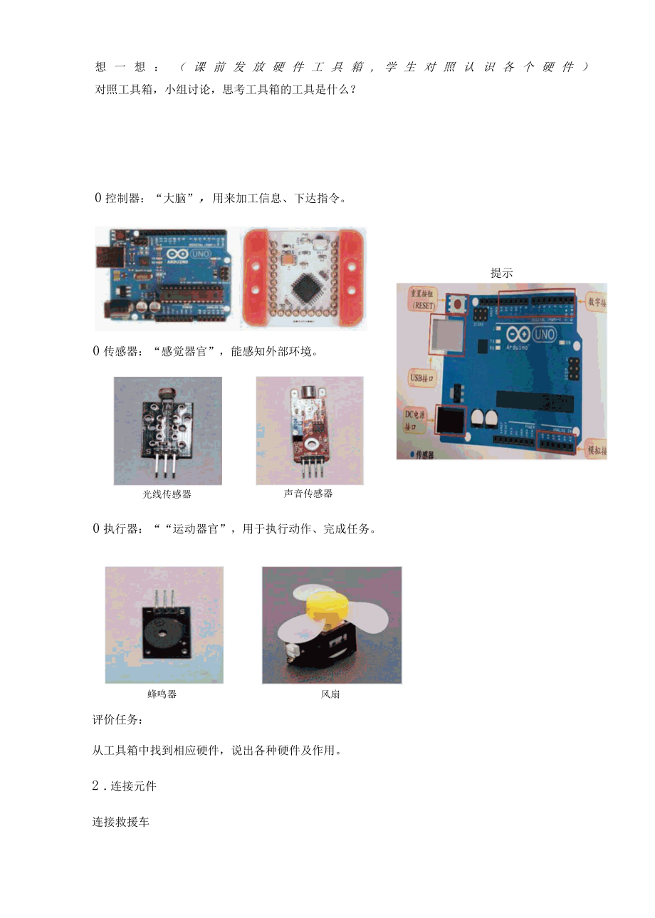 青岛版《信息技术》小学六年级上册第五册.docx_第3页