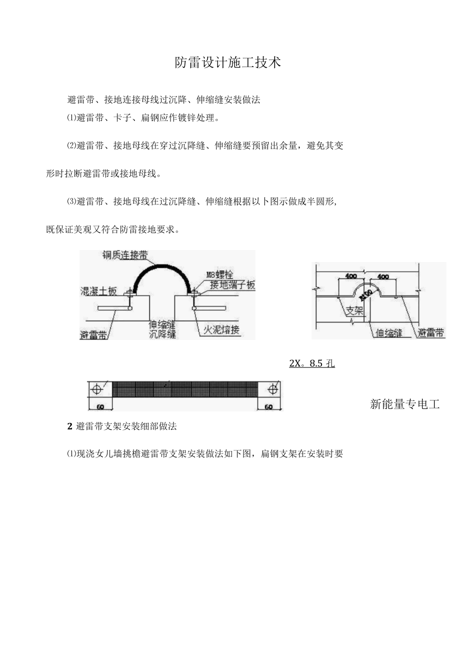 防雷设计施工技术.docx_第1页