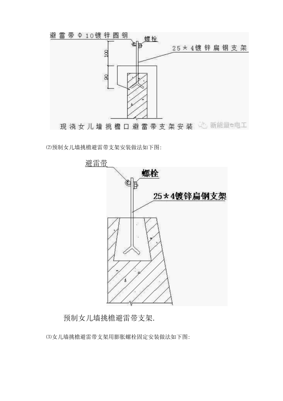 防雷设计施工技术.docx_第3页