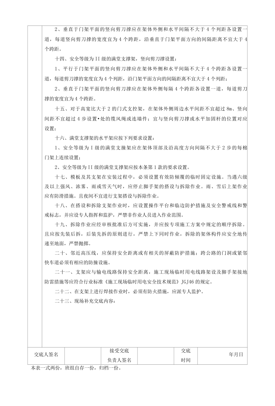 门式钢管模板支撑架作业安全技术交底.docx_第2页