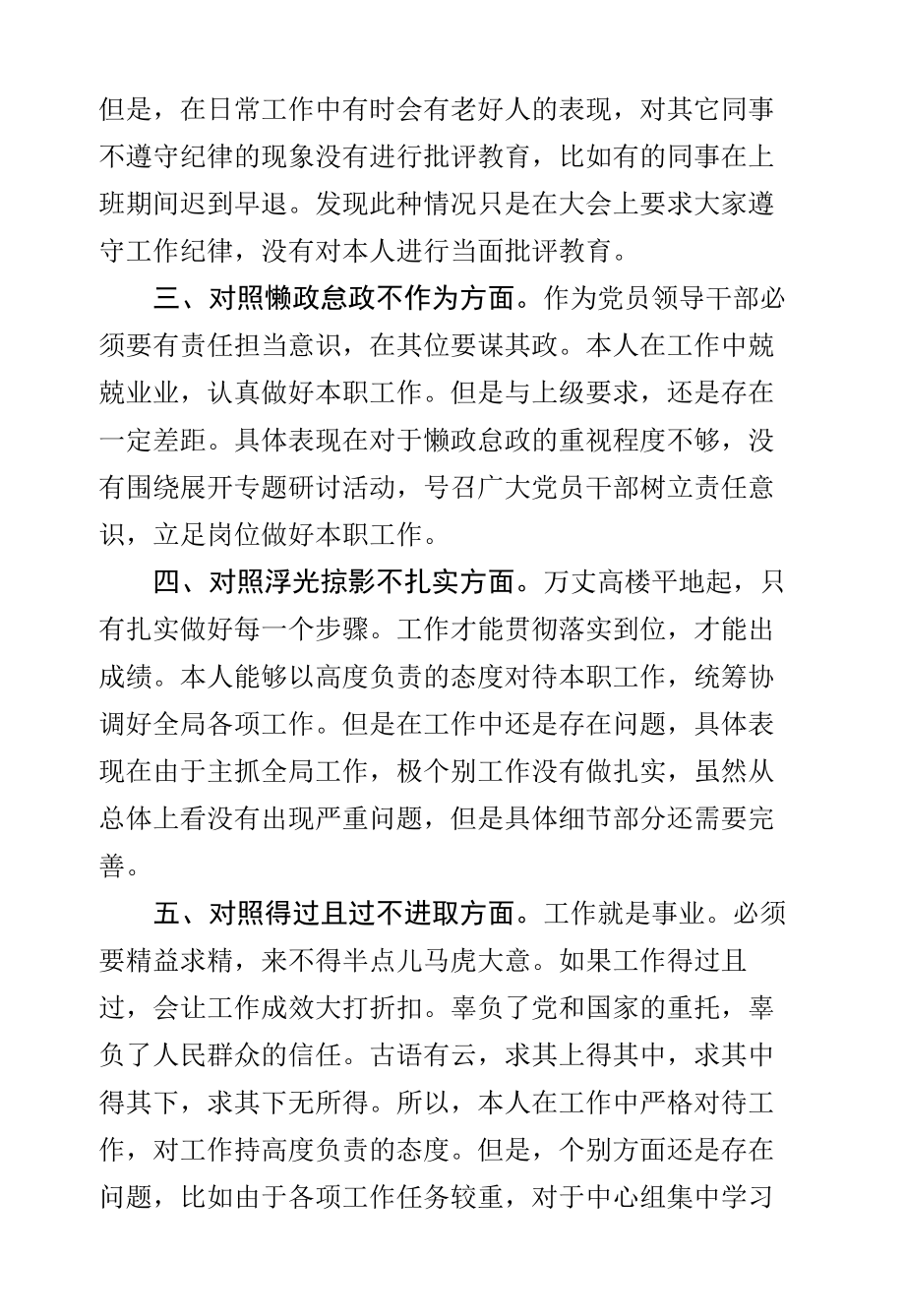 2022年XX领导对照“九种表现”专题组织生活会个人对照检查.docx_第2页