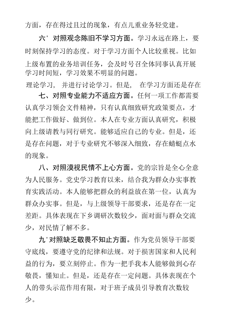 2022年XX领导对照“九种表现”专题组织生活会个人对照检查.docx_第3页