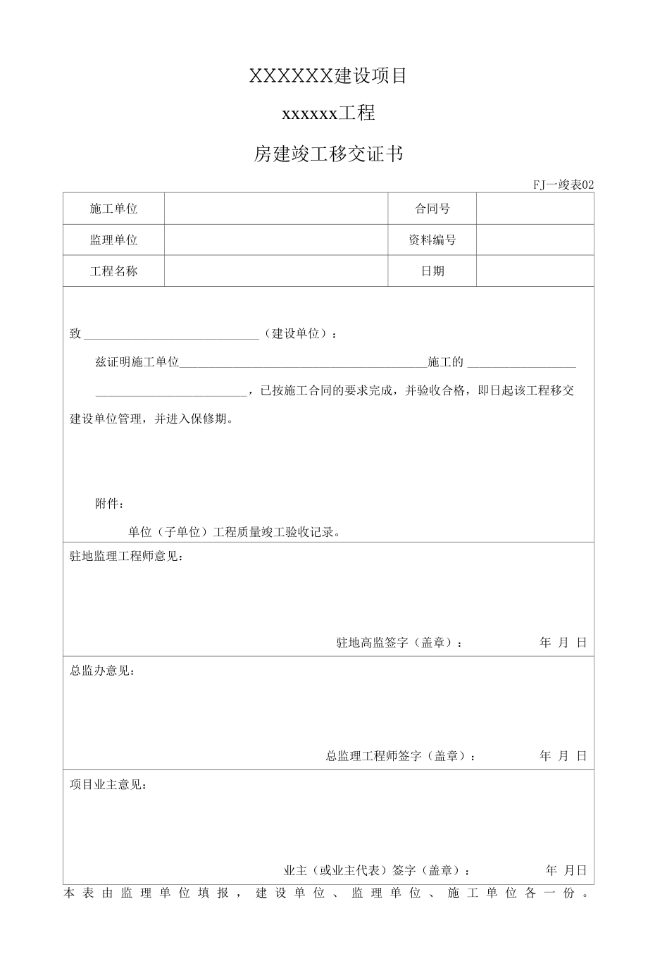 1 房建竣工验收表.docx_第2页