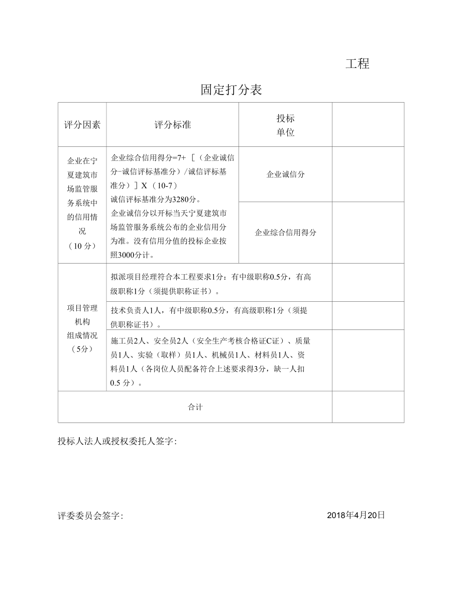 14、信用分及固定分打分表（招投标）.docx_第2页