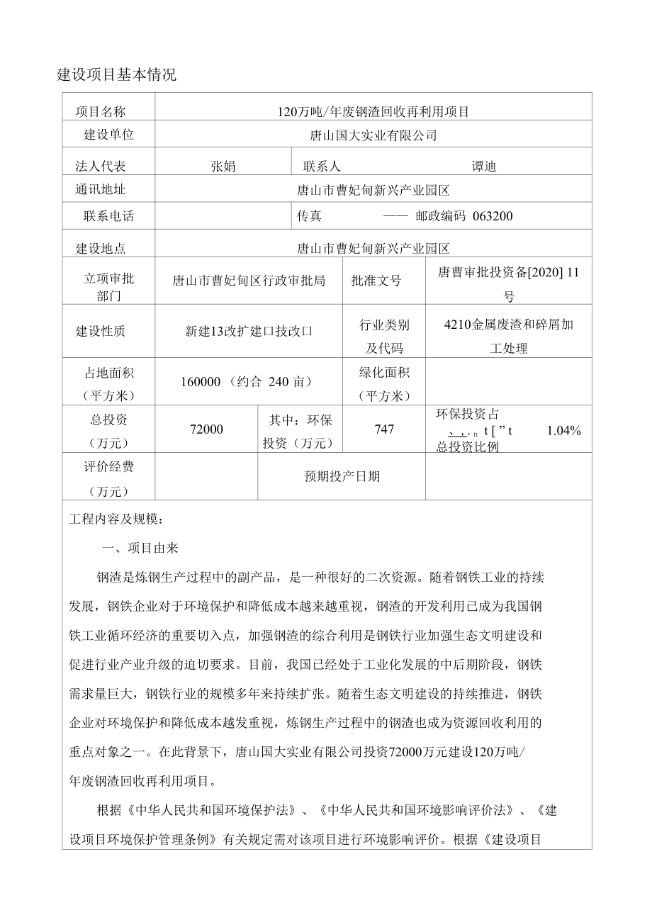 120万吨年废钢渣回收再利用项目环环境影响评价报告表.docx_第3页