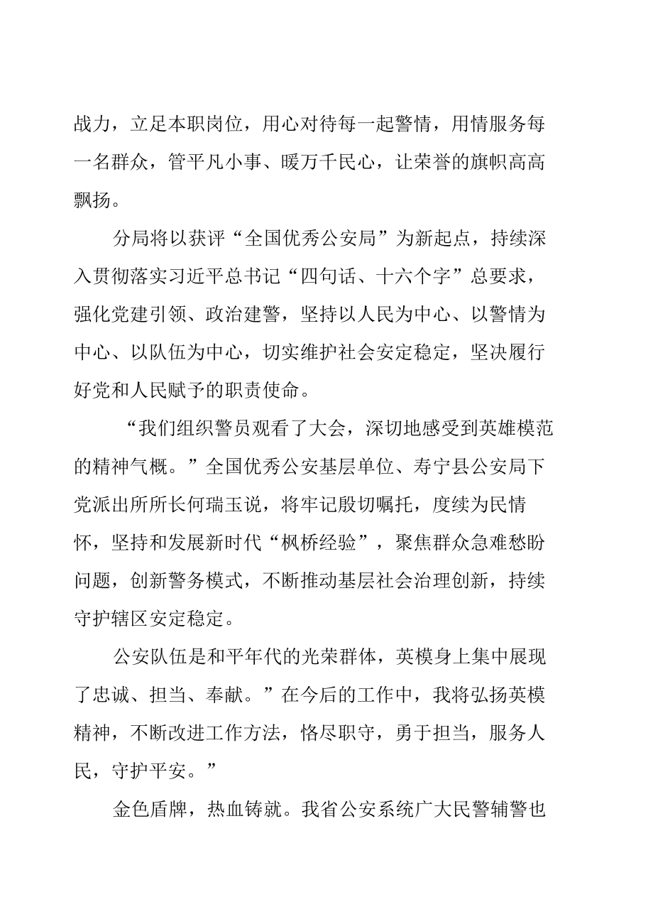 2022学习全国公安系统英雄模范立功集体表彰心得体会.docx_第2页