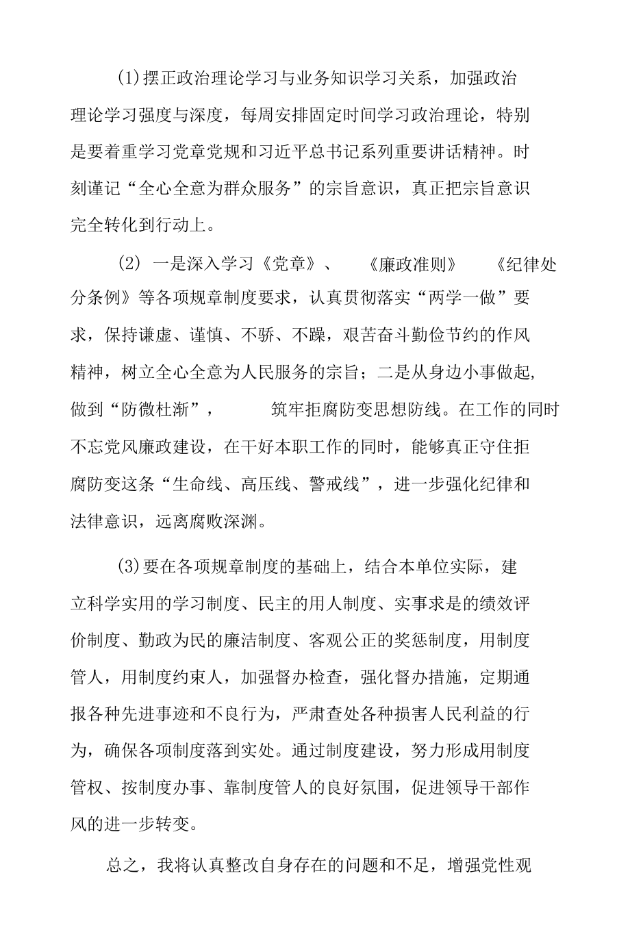 2022年个人问题及整改清单表8篇.docx_第2页