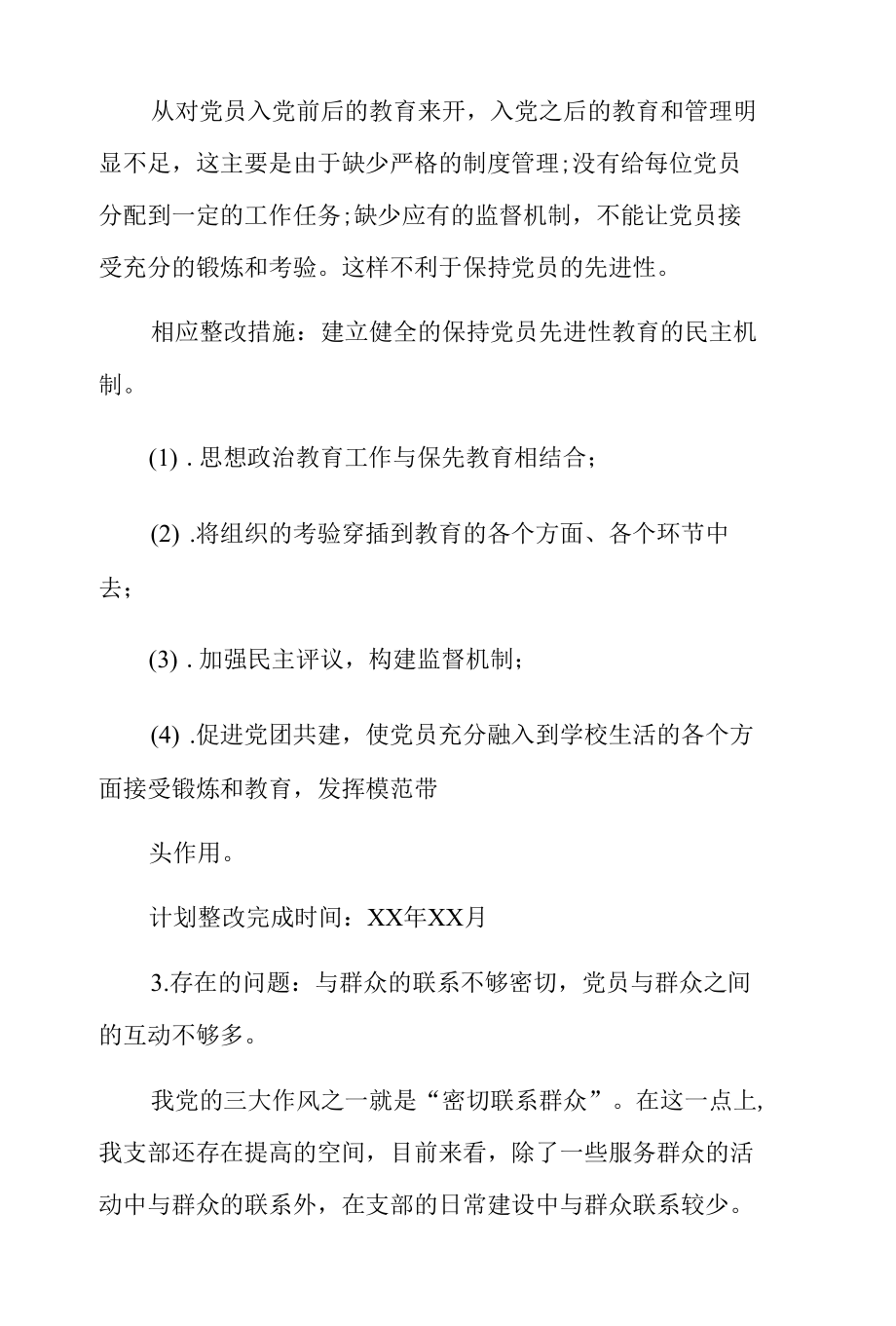 2022年个人问题及整改清单表14篇.docx_第2页