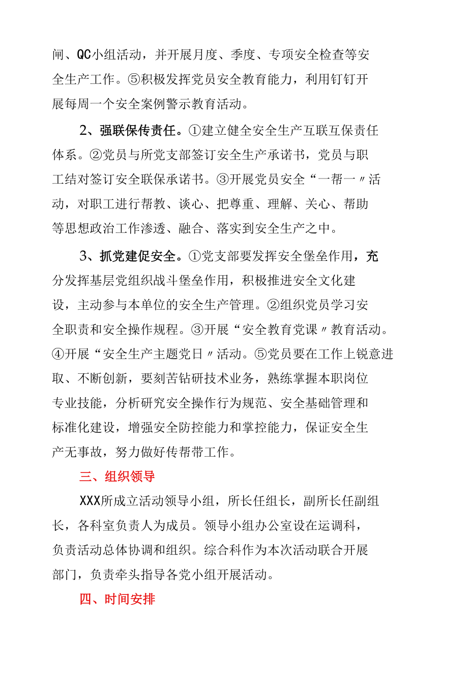 2022年“我是党员安全生产做表率”主题活动实施方案.docx_第1页