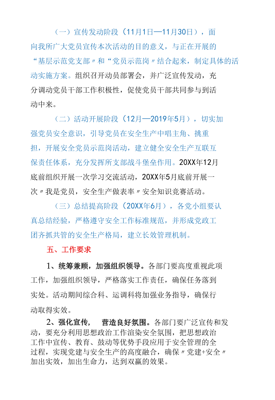 2022年“我是党员安全生产做表率”主题活动实施方案.docx_第3页