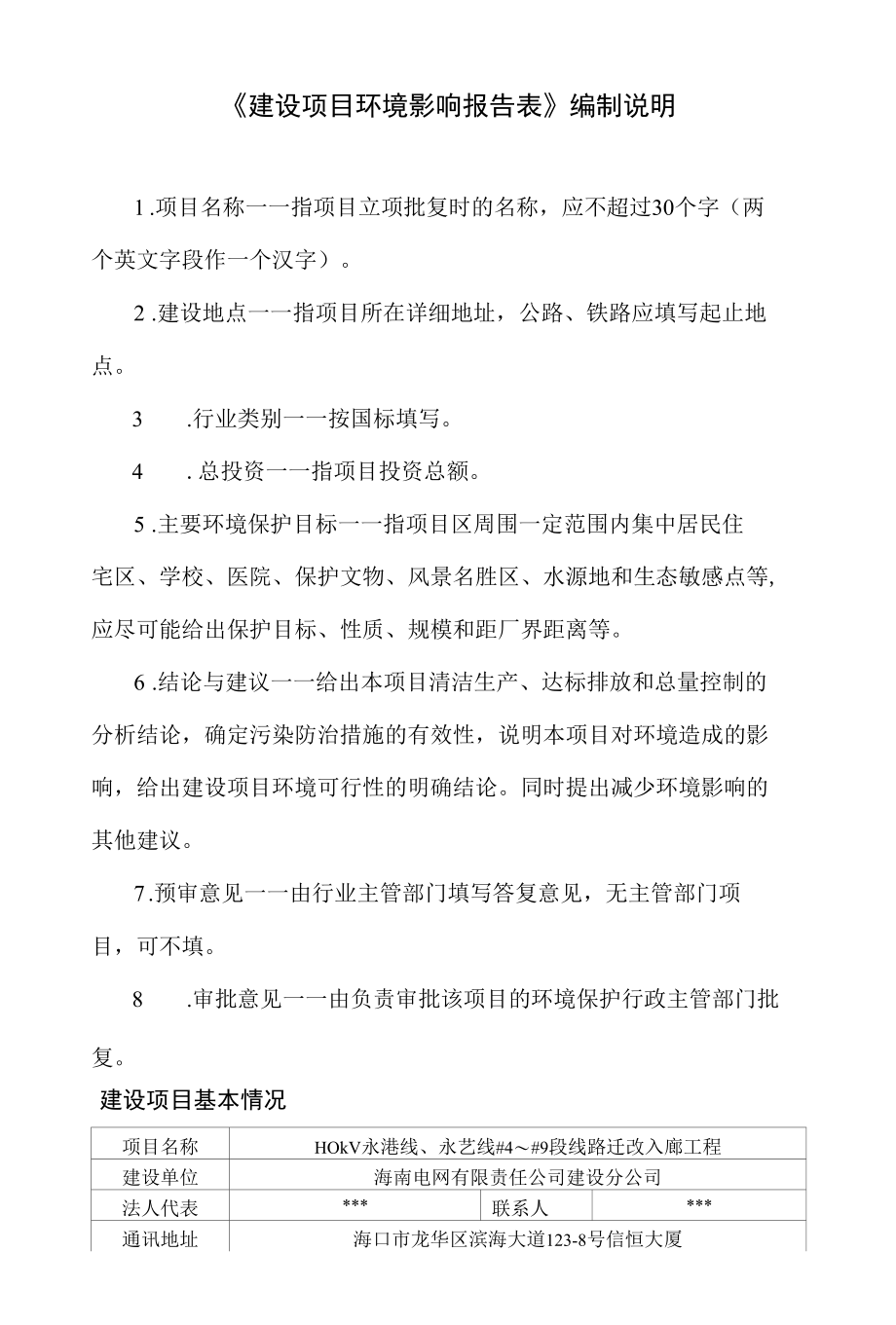 100万吨年建筑垃圾资源化利用处置建设项目环境影响评价报告表.docx_第1页