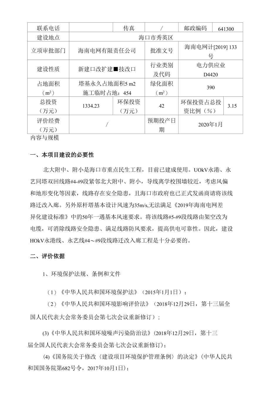 100万吨年建筑垃圾资源化利用处置建设项目环境影响评价报告表.docx_第2页