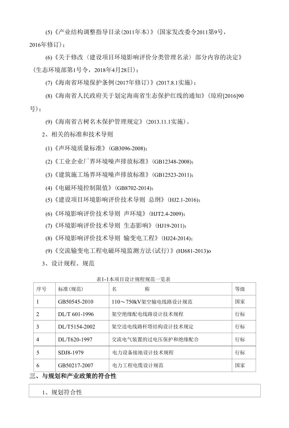 100万吨年建筑垃圾资源化利用处置建设项目环境影响评价报告表.docx_第3页