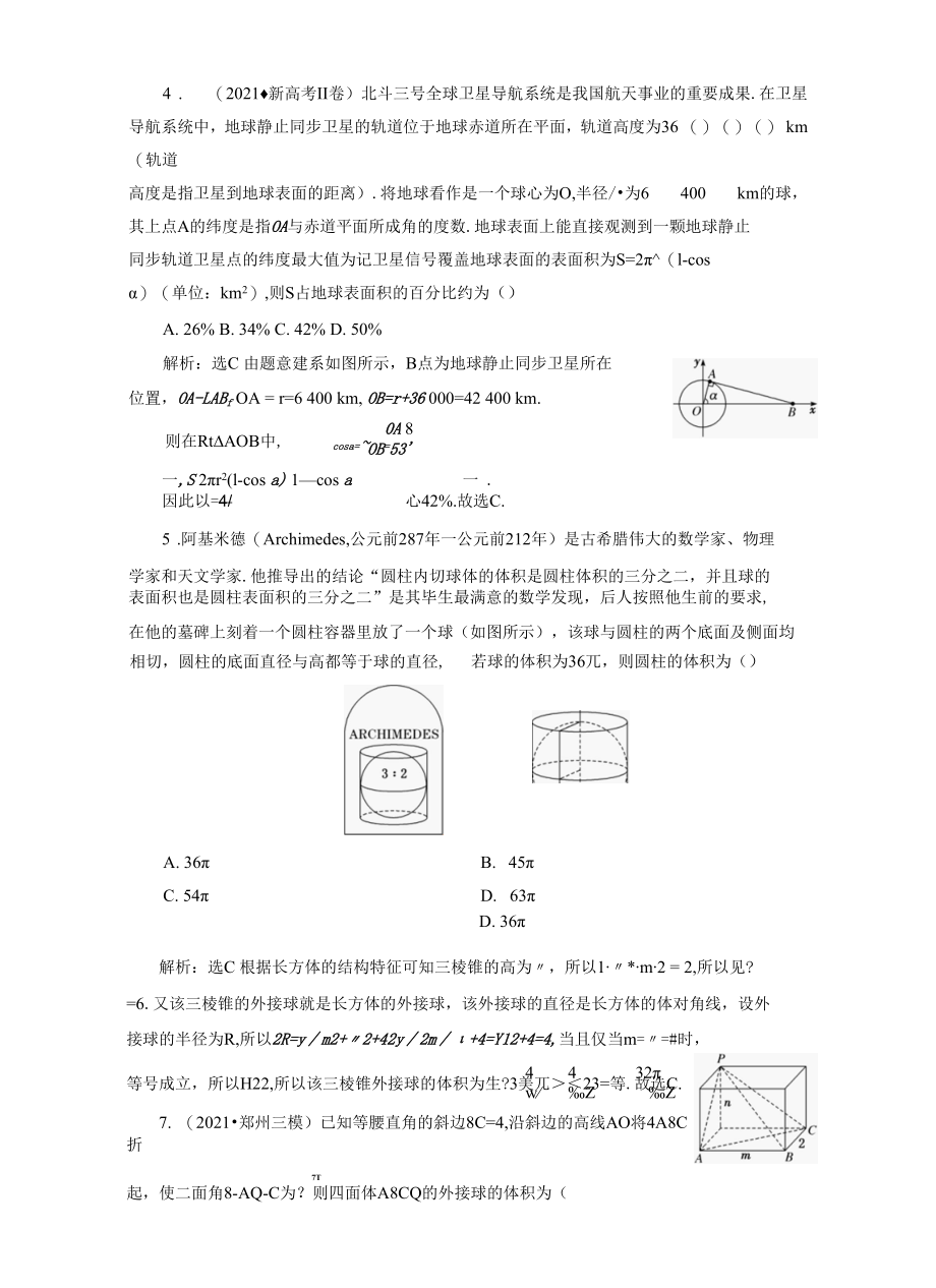 2022届二轮复习Ⅲ-1小题考法——空间几何体的表面积与体积及空间线面位置关系作业.docx_第2页