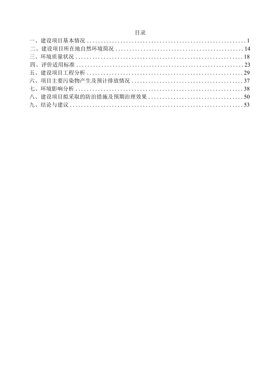 1000ta污水处理站污泥烘干减排污水处理站污泥烘干减排建设项目环境影响评价报告表.docx_第2页