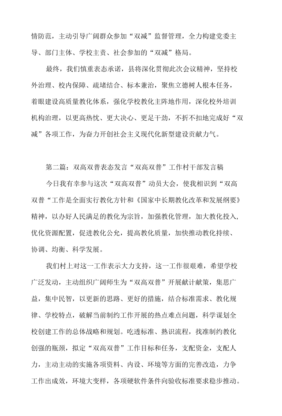 2021年关于“双减”工作表态发言材料及工作方案共5篇.docx_第3页